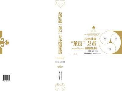 WMF Zhuangzu Laiwa cover.jpg WMF Zhuangzu Laiwa cover.jpg
