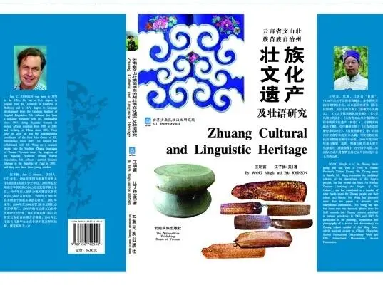 Zhuang Cultural Heritage[1].JPG